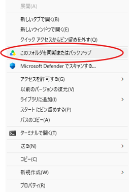 エクスプローラーから同期のメニュ